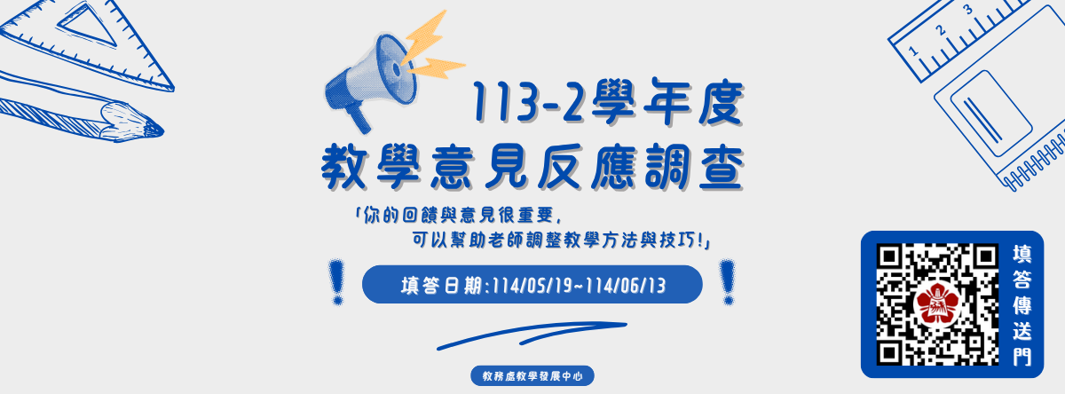 113-2學年度教學意見反調查BN