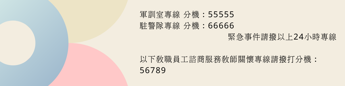 教師關懷專線專區-2