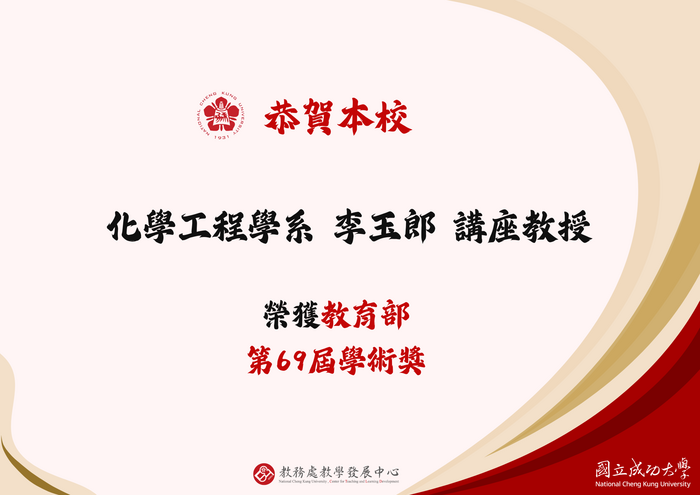 第69屆學術獎圖片