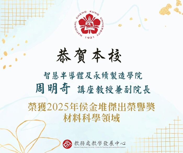 2025侯金堆傑出榮譽獎獲獎
