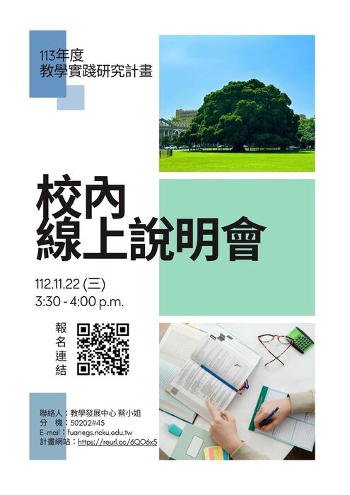 線上說明會