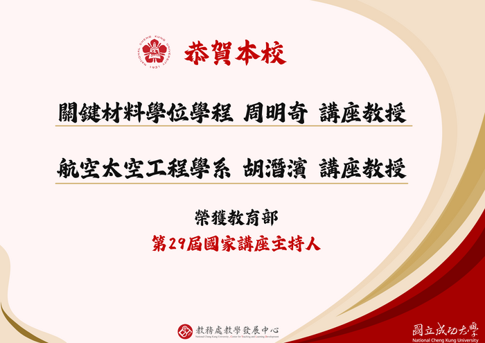29屆國家講座圖片