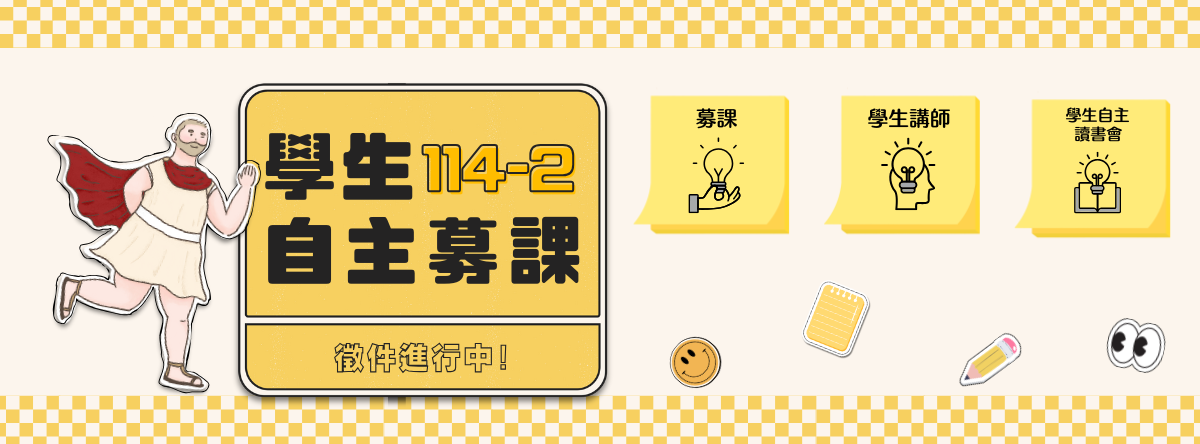 113-2 學生自主募課BN
