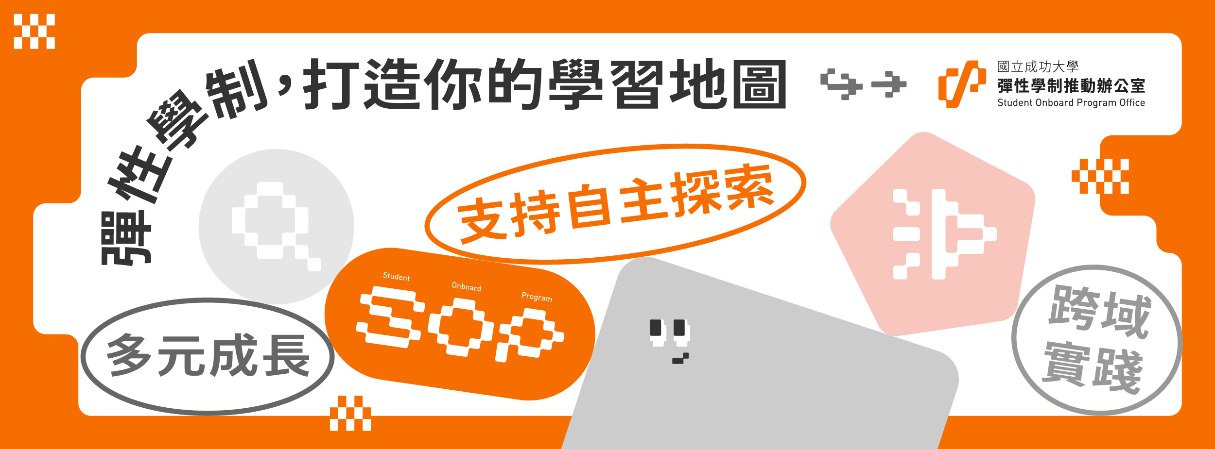 國立成功大學 114學年度校學士說明會