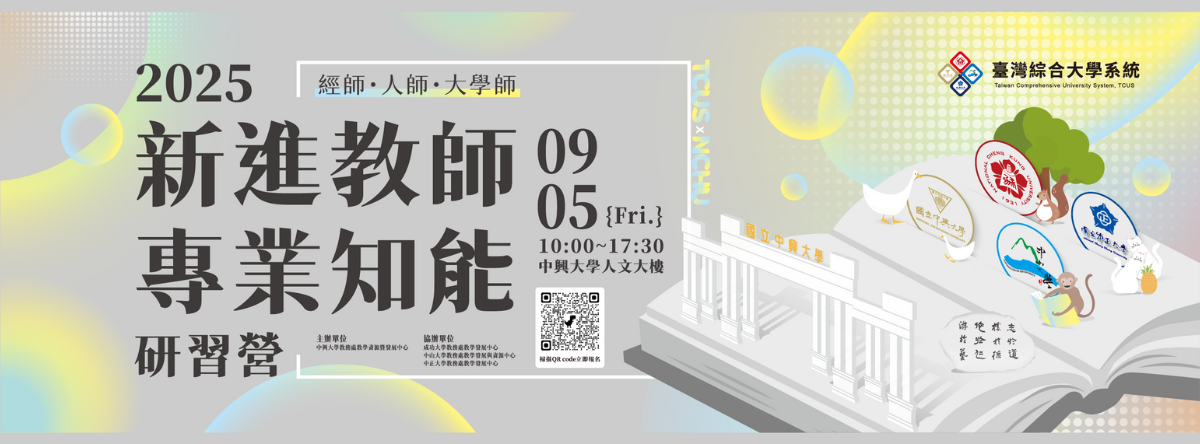 2025T4新進教師研習BN